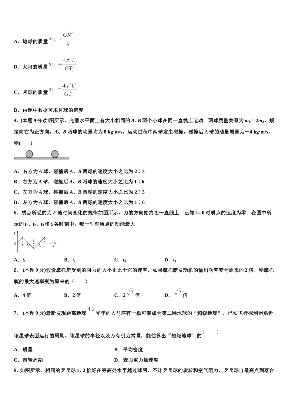 2025年辽宁省沈阳二中、抚顺二中高一物理第二学期期末质量检测试题含解析_第2页
