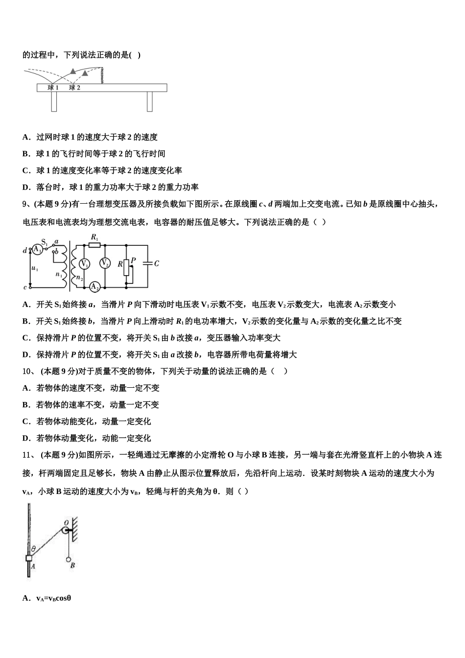 2025年辽宁省沈阳二中、抚顺二中高一物理第二学期期末质量检测试题含解析_第3页