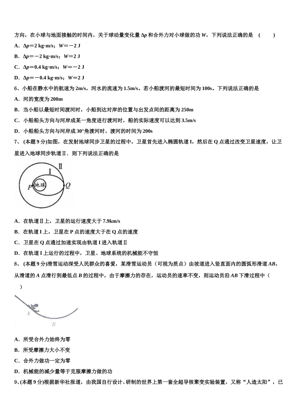 2025年辽宁大连市普兰店区高一下物理期末监测模拟试题含解析_第2页