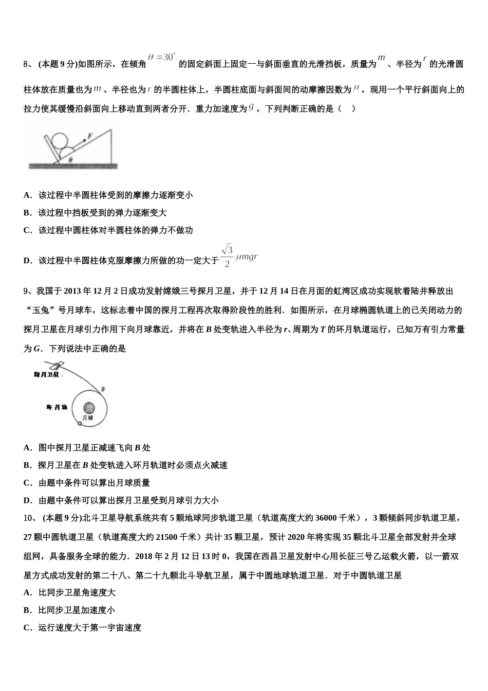 辽宁省大连市2025届物理高一下期末质量检测模拟试题含解析_第3页