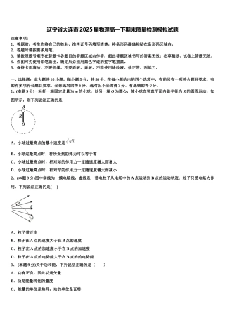 辽宁省大连市2025届物理高一下期末质量检测模拟试题含解析
