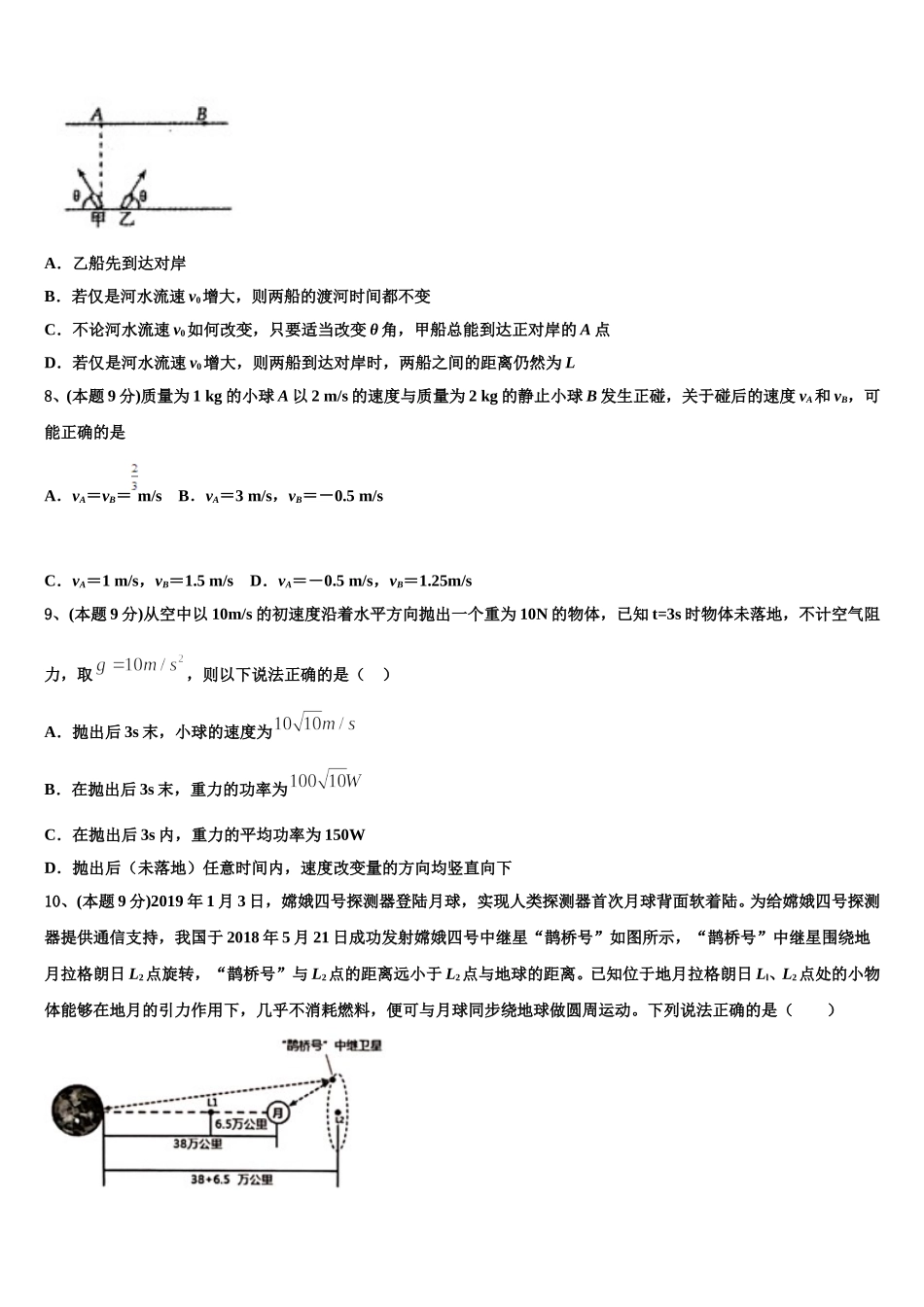 辽宁省沈阳市回民中学2025年高一下物理期末经典试题含解析_第3页