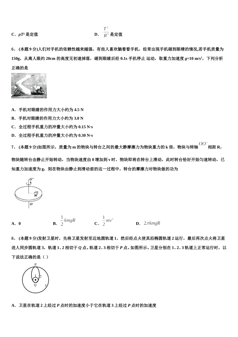 2025届辽宁省葫芦岛市协作体高一物理第二学期期末调研试题含解析_第2页