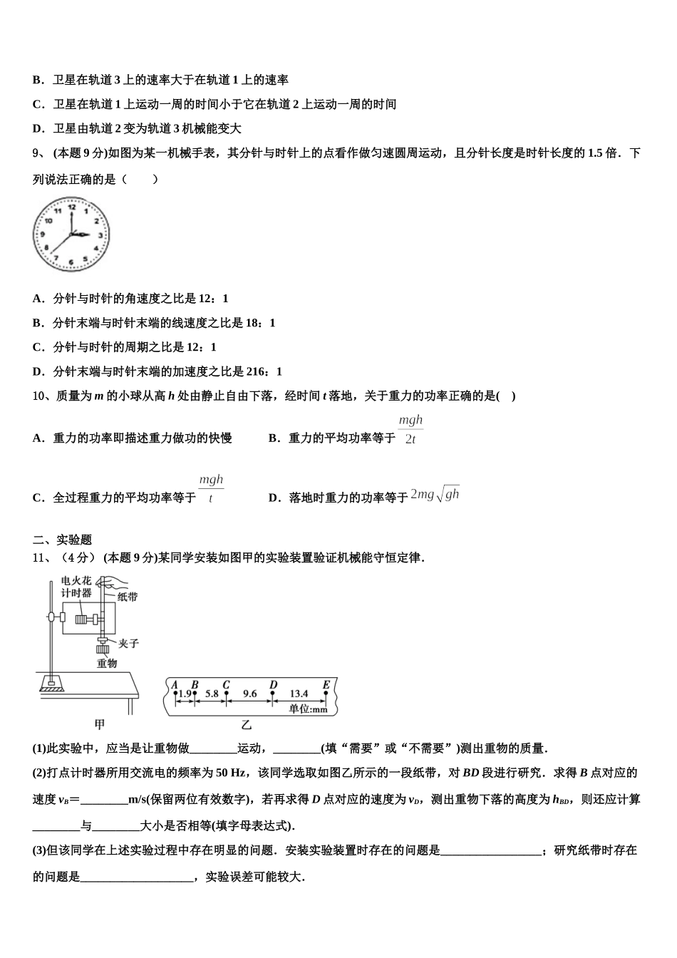 2025届辽宁省葫芦岛市协作体高一物理第二学期期末调研试题含解析_第3页