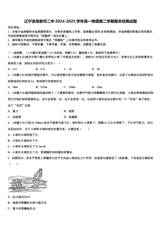 辽宁省阜新市二中2024-2025学年高一物理第二学期期末经典试题含解析