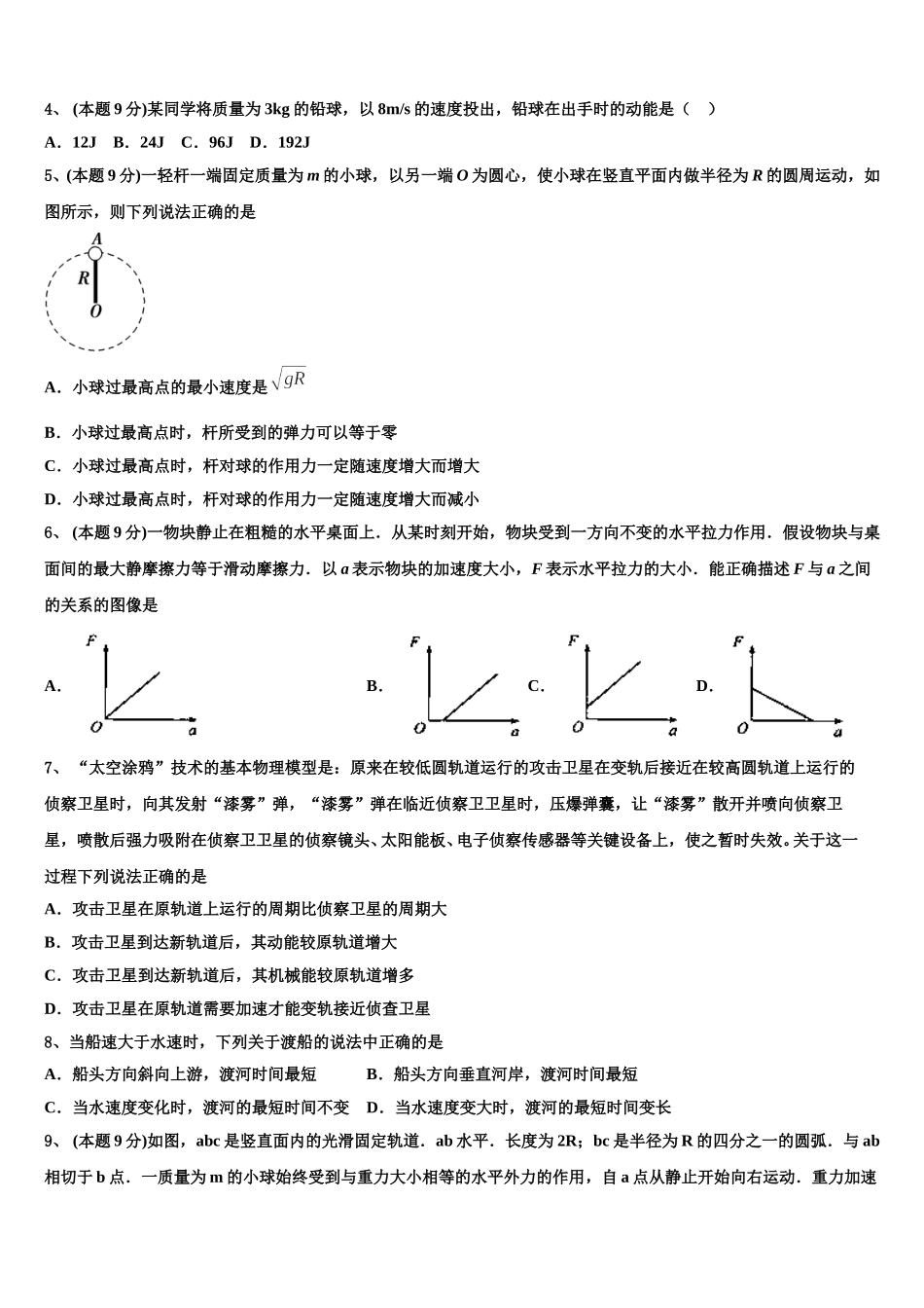 辽宁省沈阳市二十中学019-2024-2025学年高一物理第二学期期末监测试题含解析_第2页