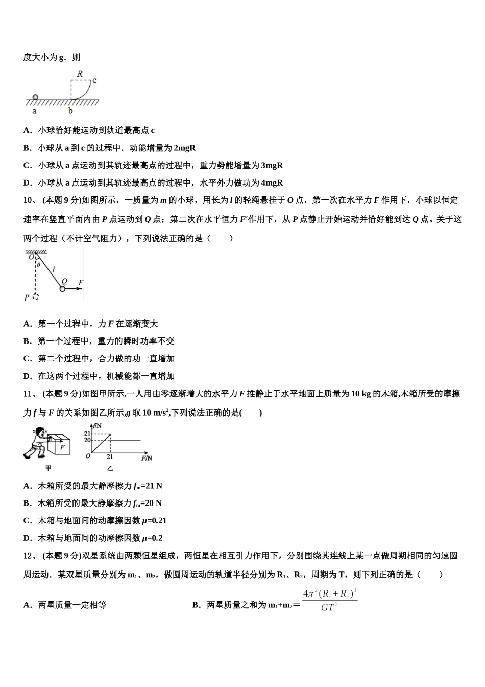 辽宁省沈阳市二十中学019-2024-2025学年高一物理第二学期期末监测试题含解析_第3页