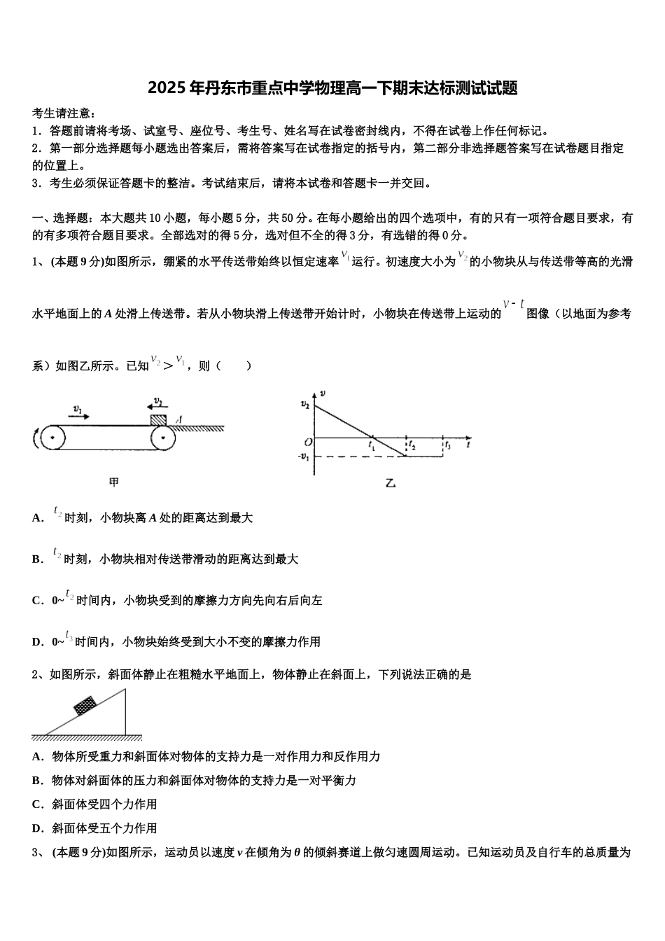 2025年丹东市重点中学物理高一下期末达标测试试题含解析_第1页