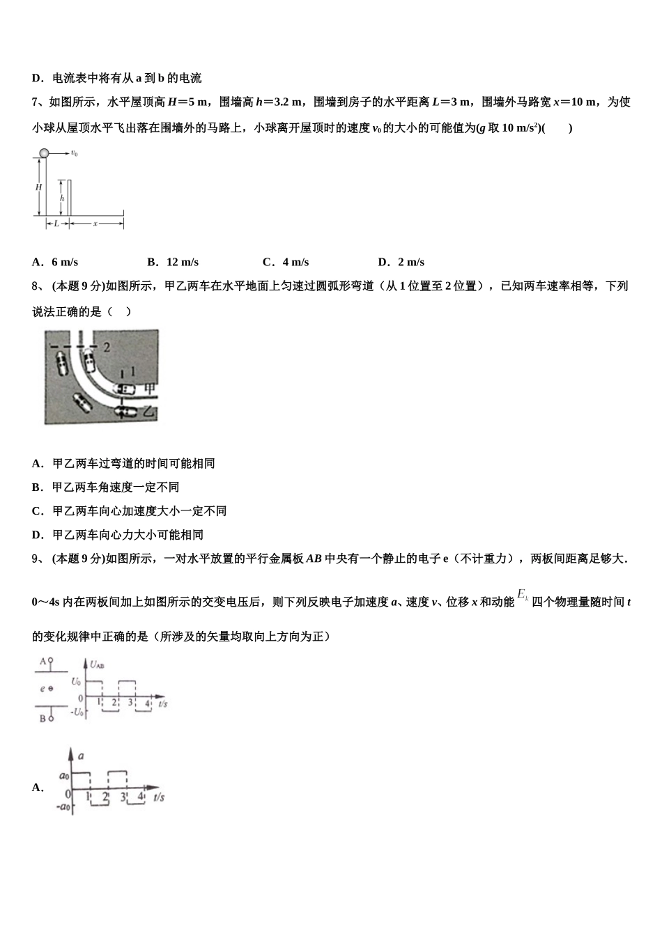 2025年丹东市重点中学物理高一下期末达标测试试题含解析_第3页