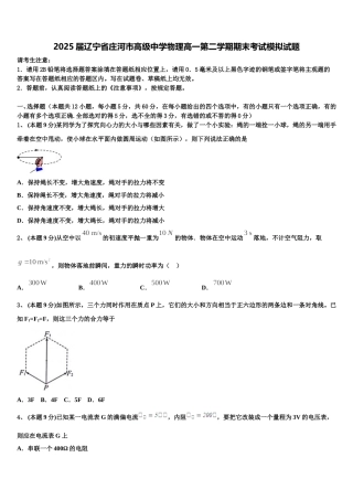 2025届辽宁省庄河市高级中学物理高一第二学期期末考试模拟试题含解析