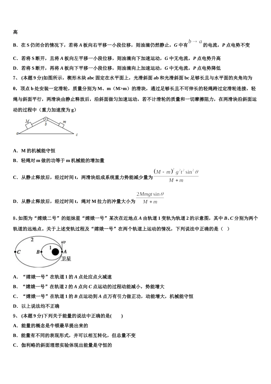 辽宁省铁岭市六校2025年物理高一下期末检测试题含解析_第3页