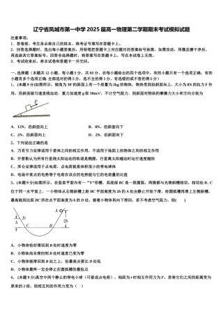 辽宁省凤城市第一中学2025届高一物理第二学期期末考试模拟试题含解析