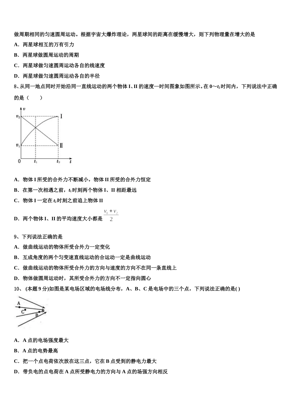 2025届辽宁省大连市一〇三中学高一下物理期末达标检测模拟试题含解析_第2页