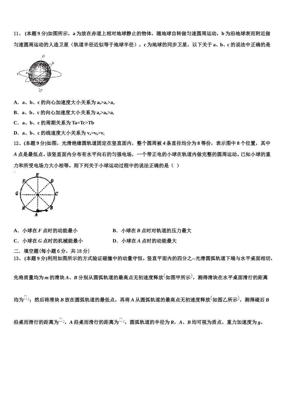 2025届辽宁省大连市一〇三中学高一下物理期末达标检测模拟试题含解析_第3页