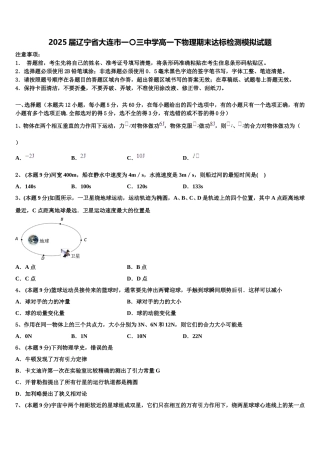 2025届辽宁省大连市一〇三中学高一下物理期末达标检测模拟试题含解析