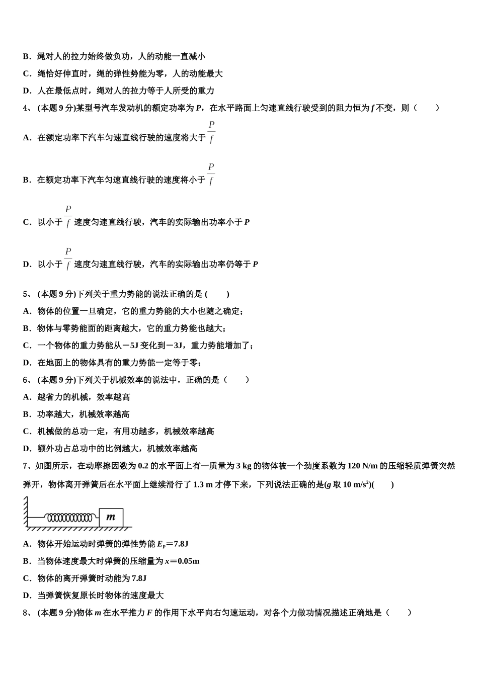 2025年辽宁省大连市甘井子区渤海高中高一物理第二学期期末考试模拟试题含解析_第2页