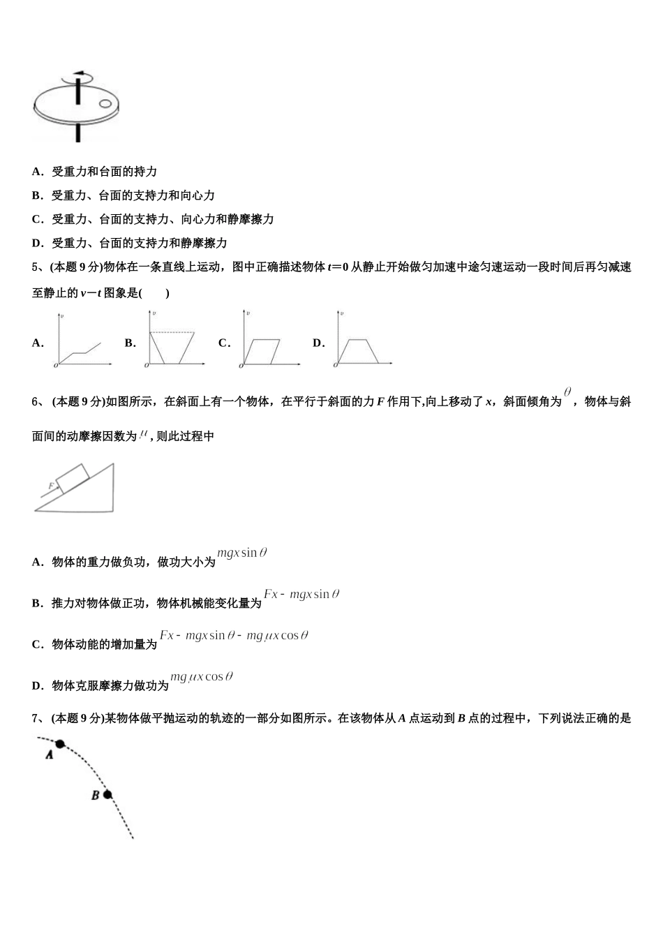 大连育明中学2024-2025学年物理高一第二学期期末学业质量监测试题含解析_第2页