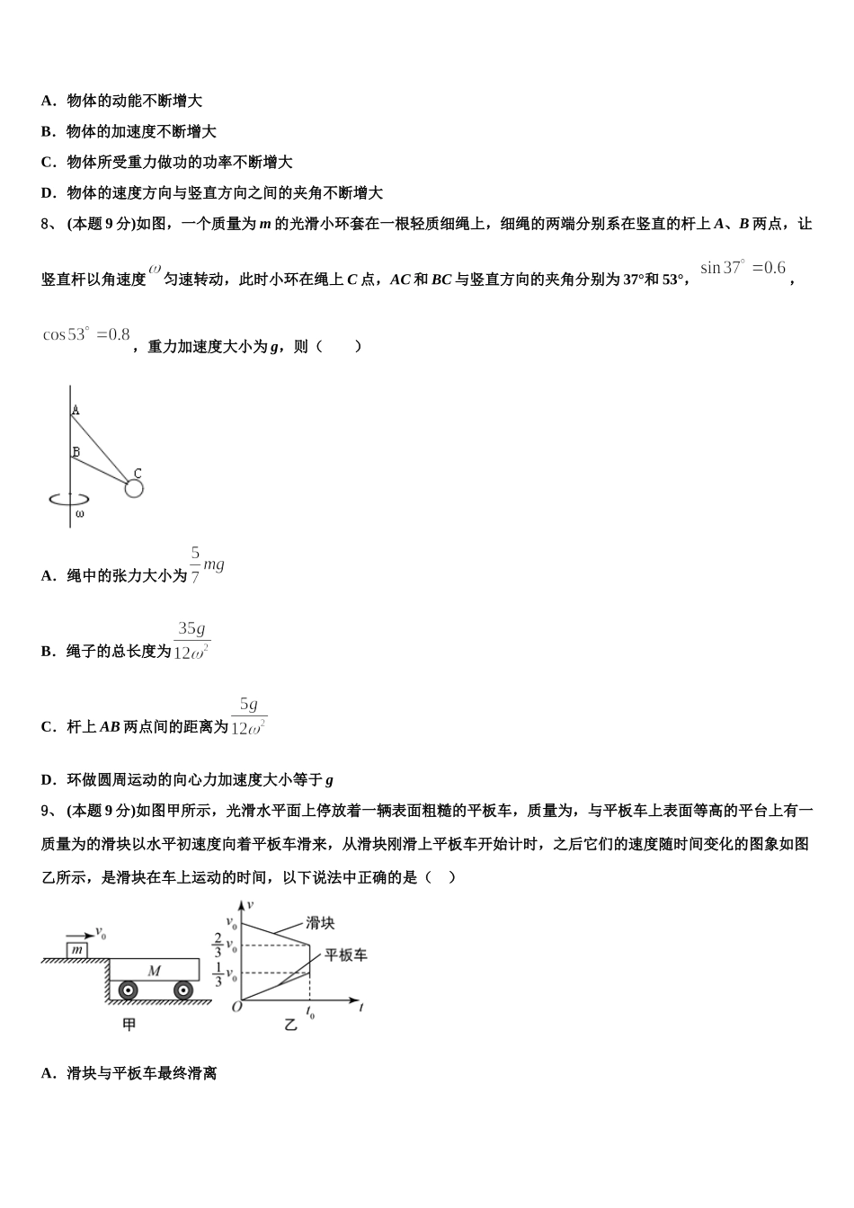 大连育明中学2024-2025学年物理高一第二学期期末学业质量监测试题含解析_第3页