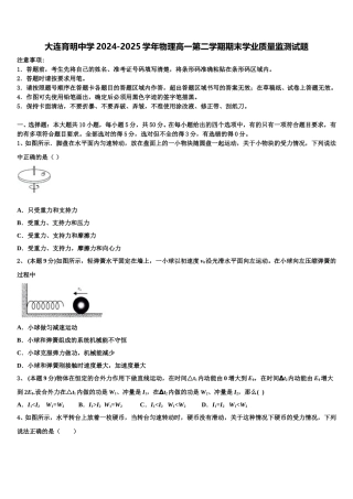 大连育明中学2024-2025学年物理高一第二学期期末学业质量监测试题含解析