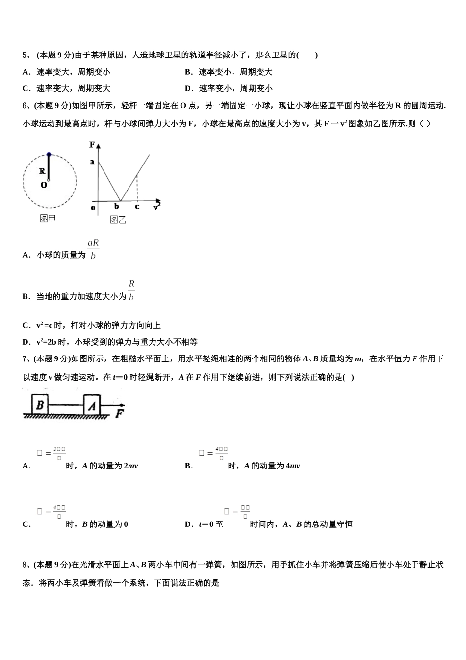 辽宁省实验中学东戴河分校2025年高一物理第二学期期末综合测试试题含解析_第2页