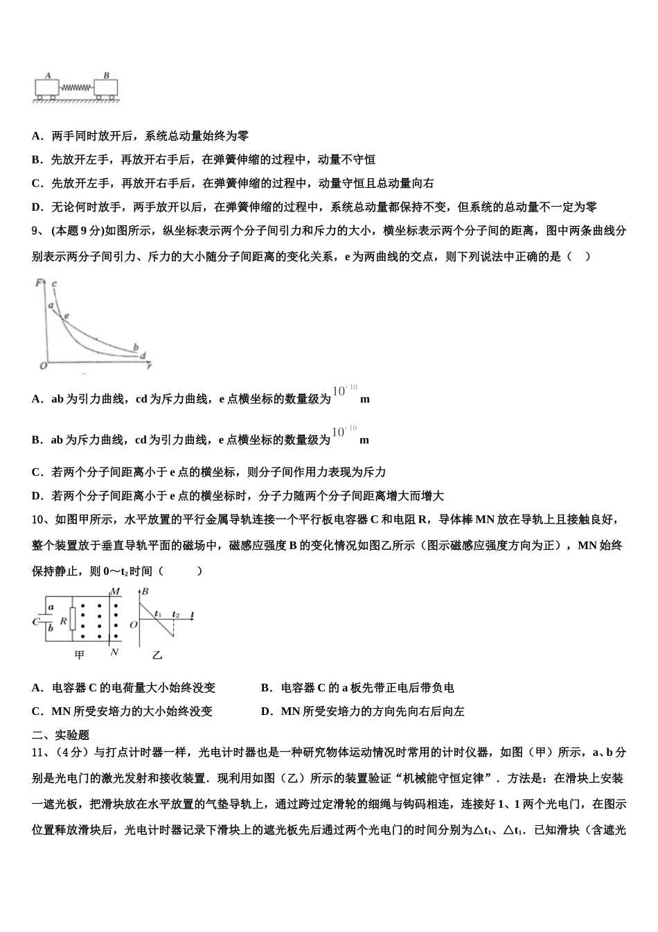 辽宁省实验中学东戴河分校2025年高一物理第二学期期末综合测试试题含解析_第3页