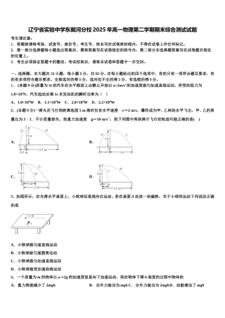 辽宁省实验中学东戴河分校2025年高一物理第二学期期末综合测试试题含解析