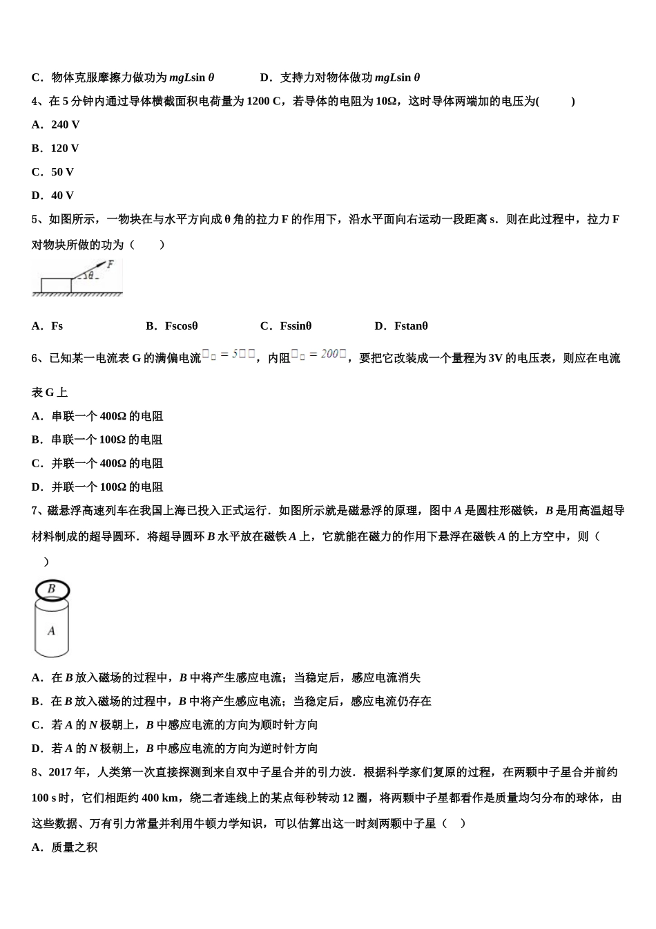 2024-2025学年辽宁省北镇市中学物理高一下期末调研试题含解析_第2页