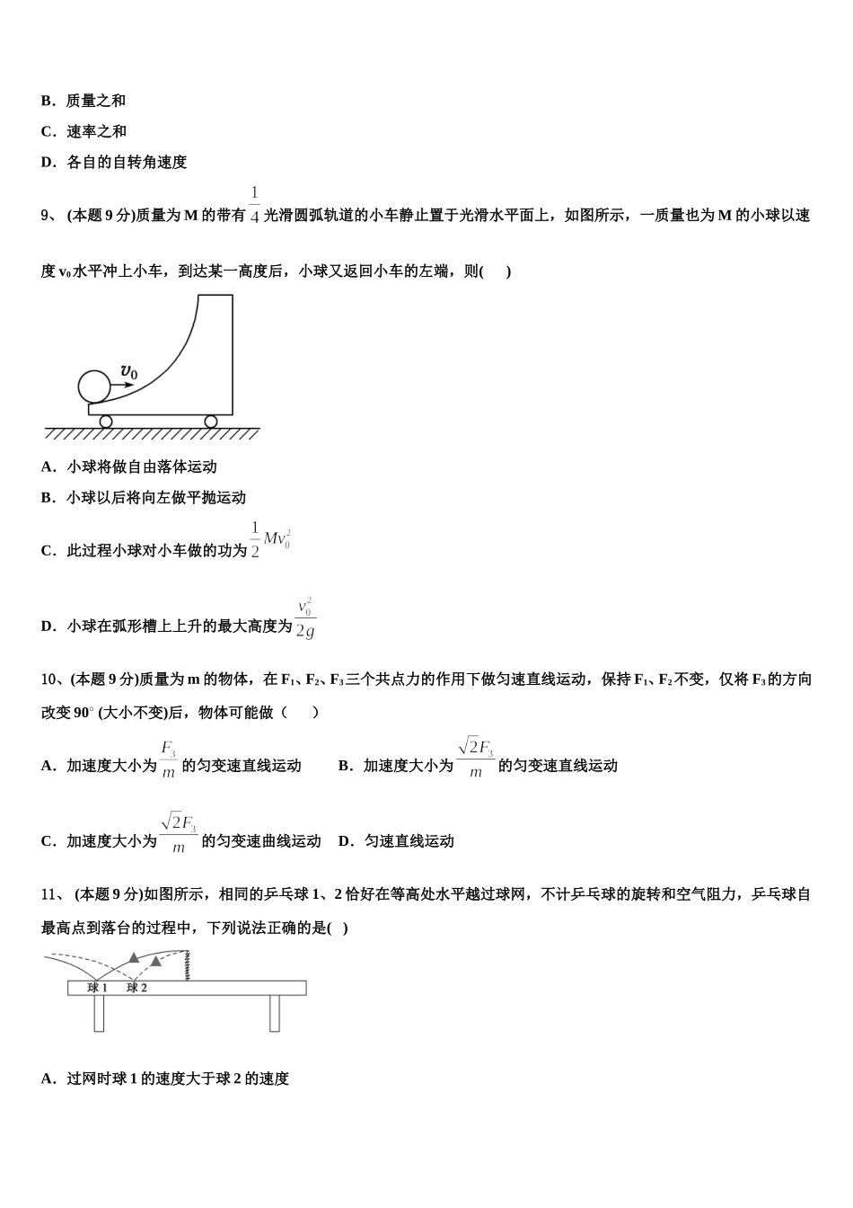 2024-2025学年辽宁省北镇市中学物理高一下期末调研试题含解析_第3页