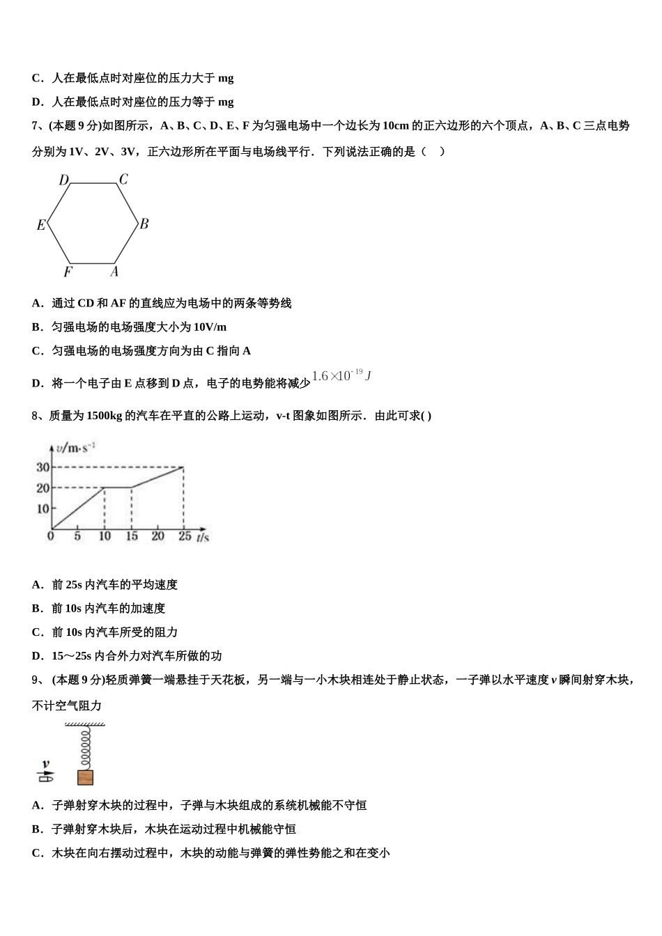2024-2025学年辽宁省大石桥市第二高级中学物理高一第二学期期末联考试题含解析_第3页
