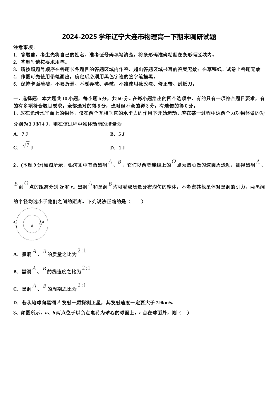 2024-2025学年辽宁大连市物理高一下期末调研试题含解析_第1页