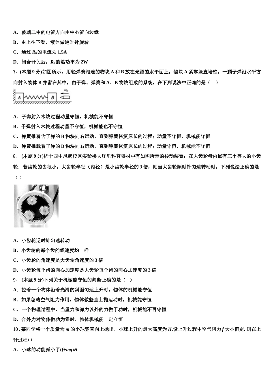 2024-2025学年辽宁大连市物理高一下期末调研试题含解析_第3页