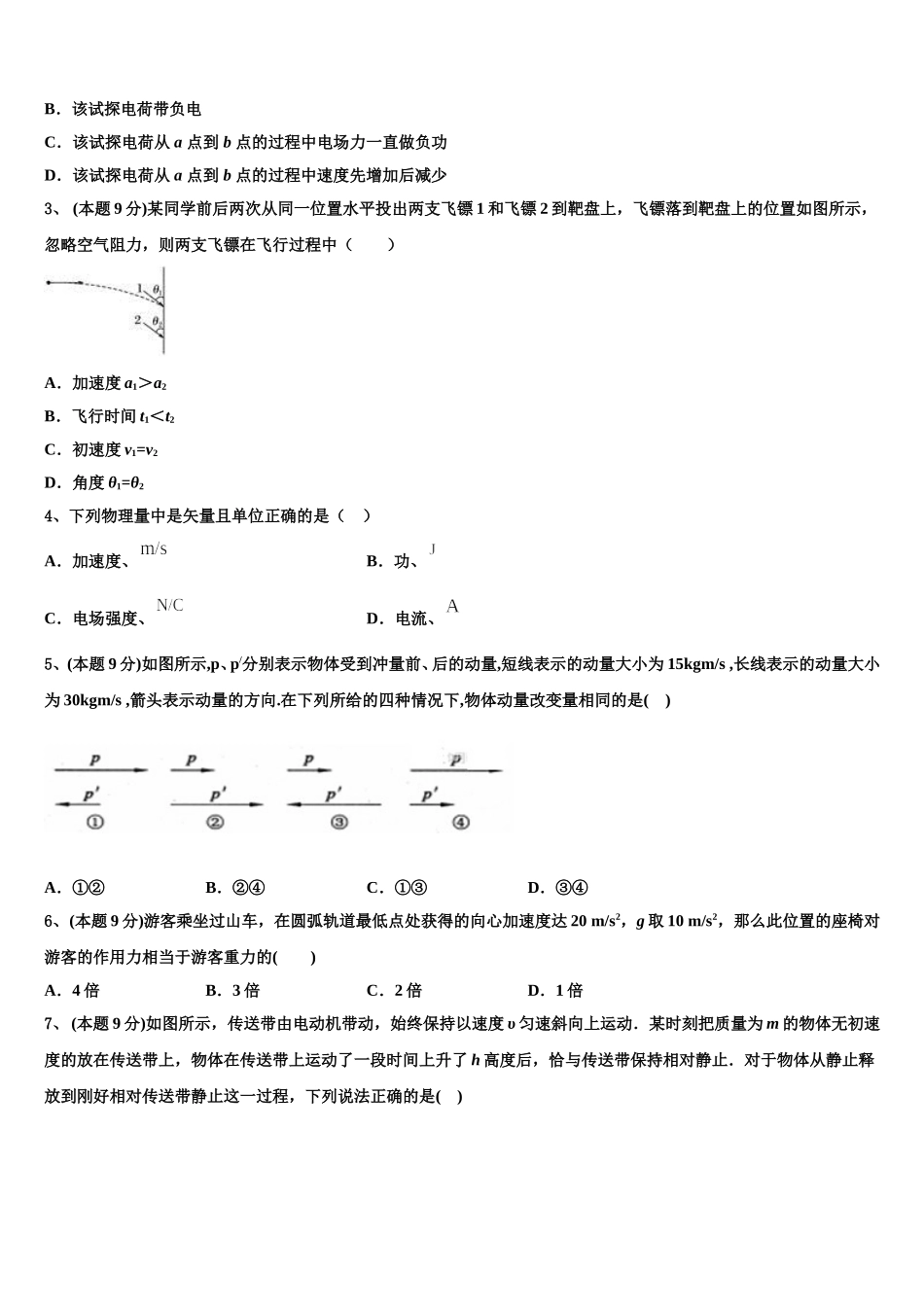 辽宁省葫芦岛市辽宁实验中学东戴河分校2025届物理高一第二学期期末达标检测模拟试题含解析_第2页