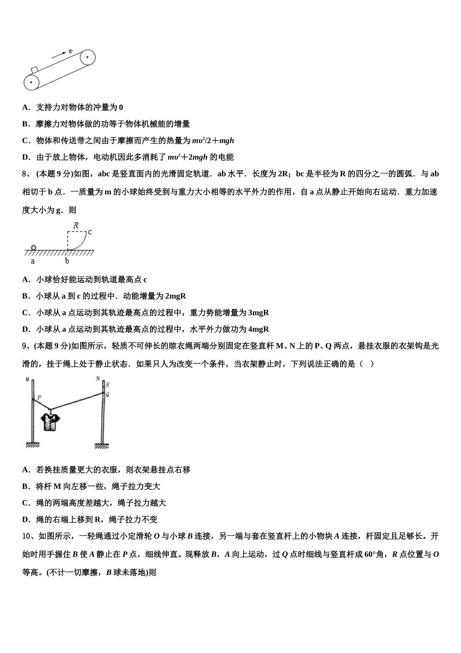 辽宁省葫芦岛市辽宁实验中学东戴河分校2025届物理高一第二学期期末达标检测模拟试题含解析_第3页