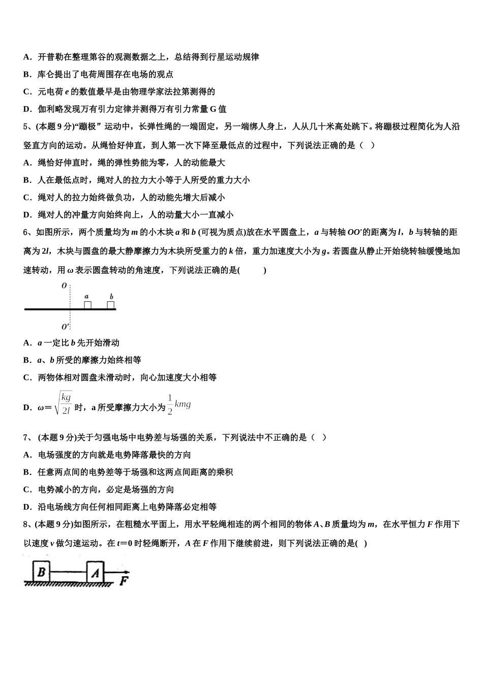 辽宁省葫芦岛第六高级中学2024-2025学年高一下物理期末质量检测试题含解析_第2页