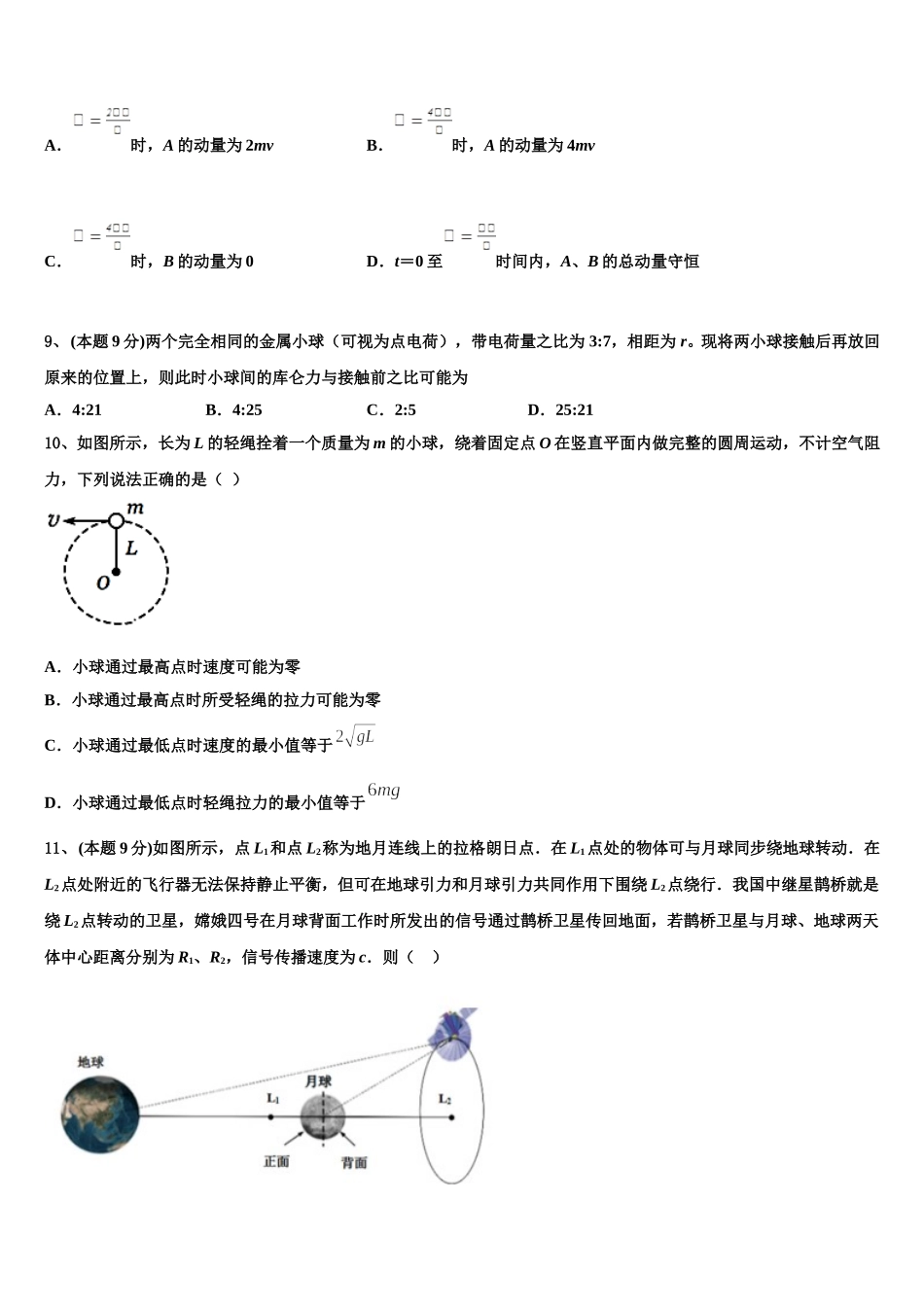 辽宁省葫芦岛第六高级中学2024-2025学年高一下物理期末质量检测试题含解析_第3页