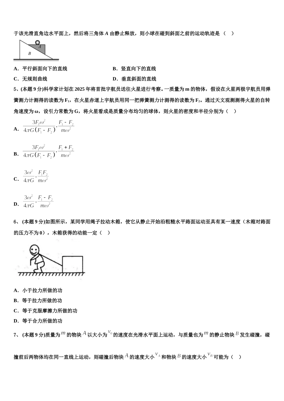 辽宁省盘锦市2025届高一物理第二学期期末复习检测试题含解析_第2页