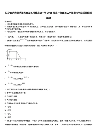 辽宁省大连经济技术开发区得胜高级中学2025届高一物理第二学期期末学业质量监测试题含解析