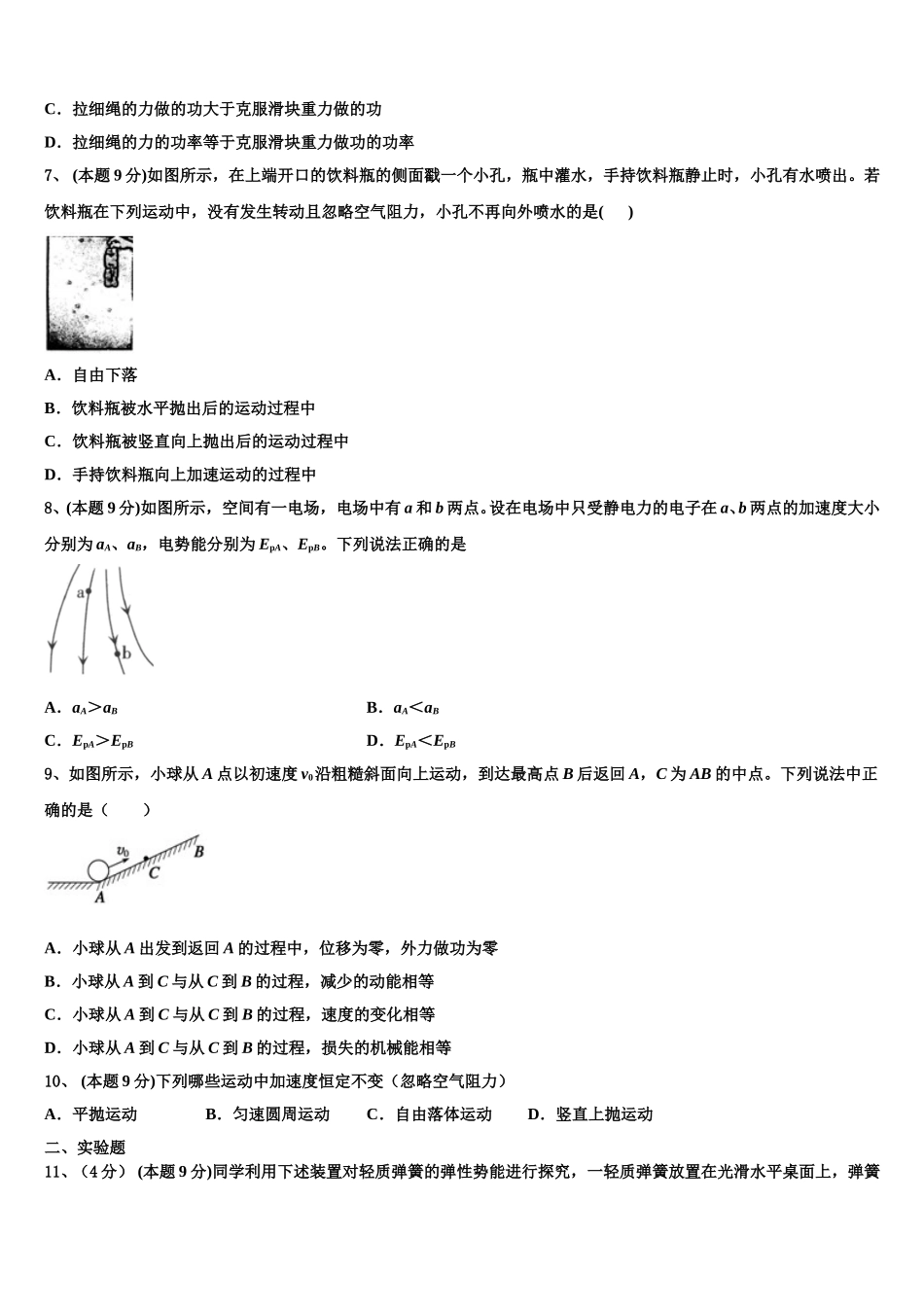 2025届辽宁省抚顺市十中物理高一第二学期期末学业质量监测试题含解析_第2页