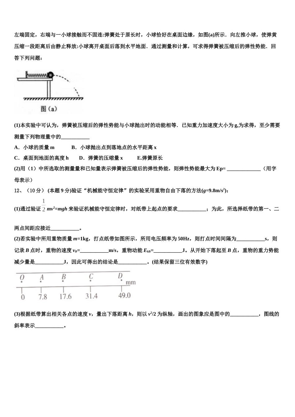 2025届辽宁省抚顺市十中物理高一第二学期期末学业质量监测试题含解析_第3页