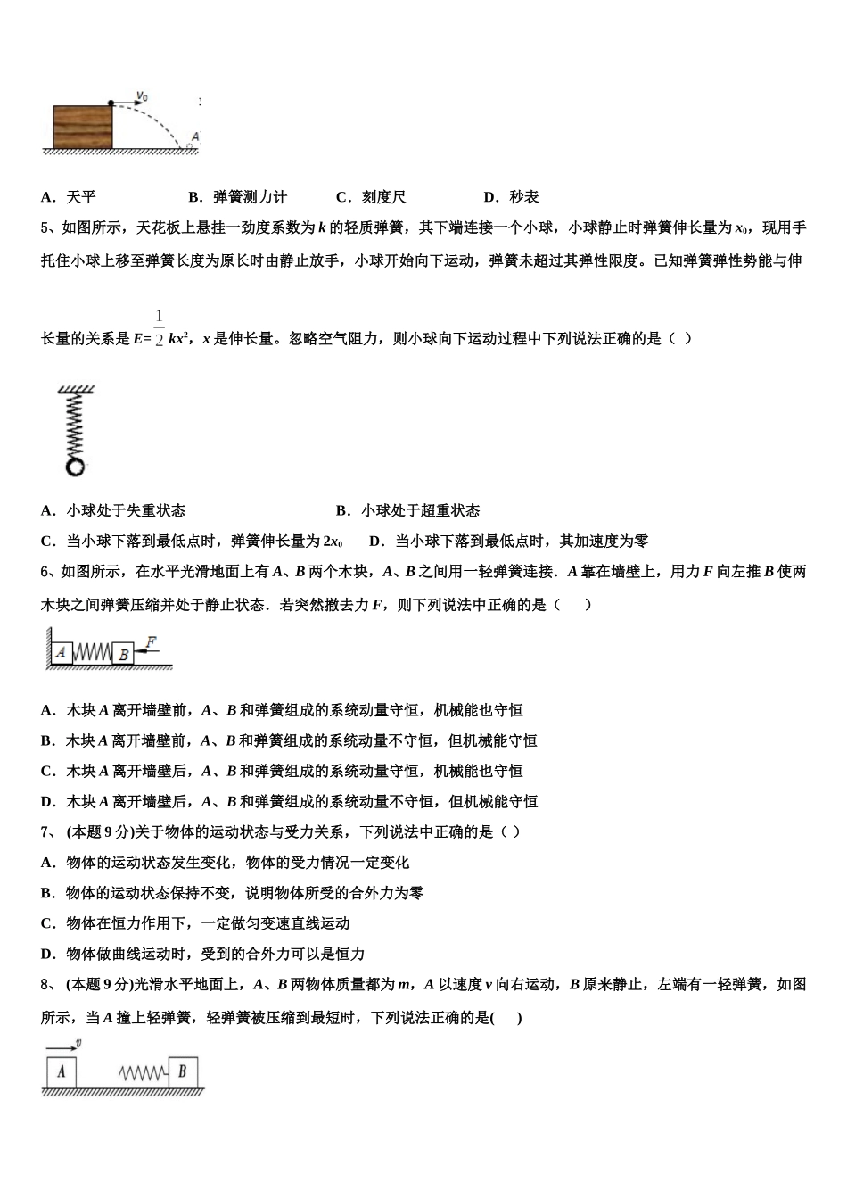 2025年辽宁省沈阳市二十中学物理高一第二学期期末调研模拟试题含解析_第2页