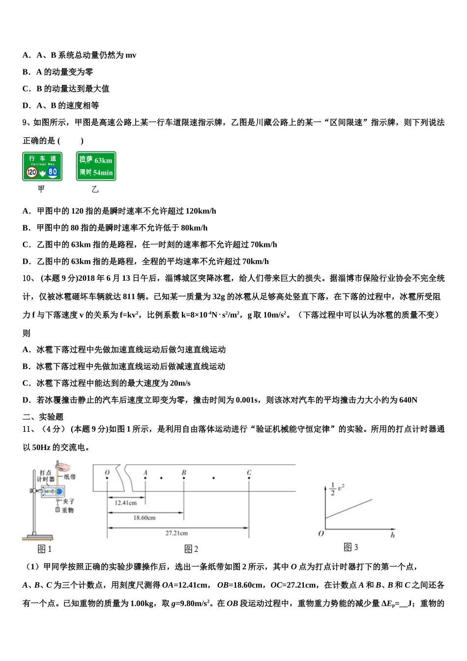 2025年辽宁省沈阳市二十中学物理高一第二学期期末调研模拟试题含解析_第3页