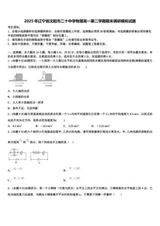 2025年辽宁省沈阳市二十中学物理高一第二学期期末调研模拟试题含解析