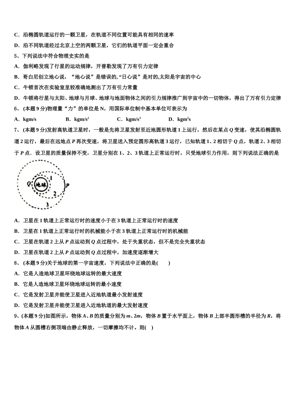 辽宁省凤城市2025年高一下物理期末经典试题含解析_第2页