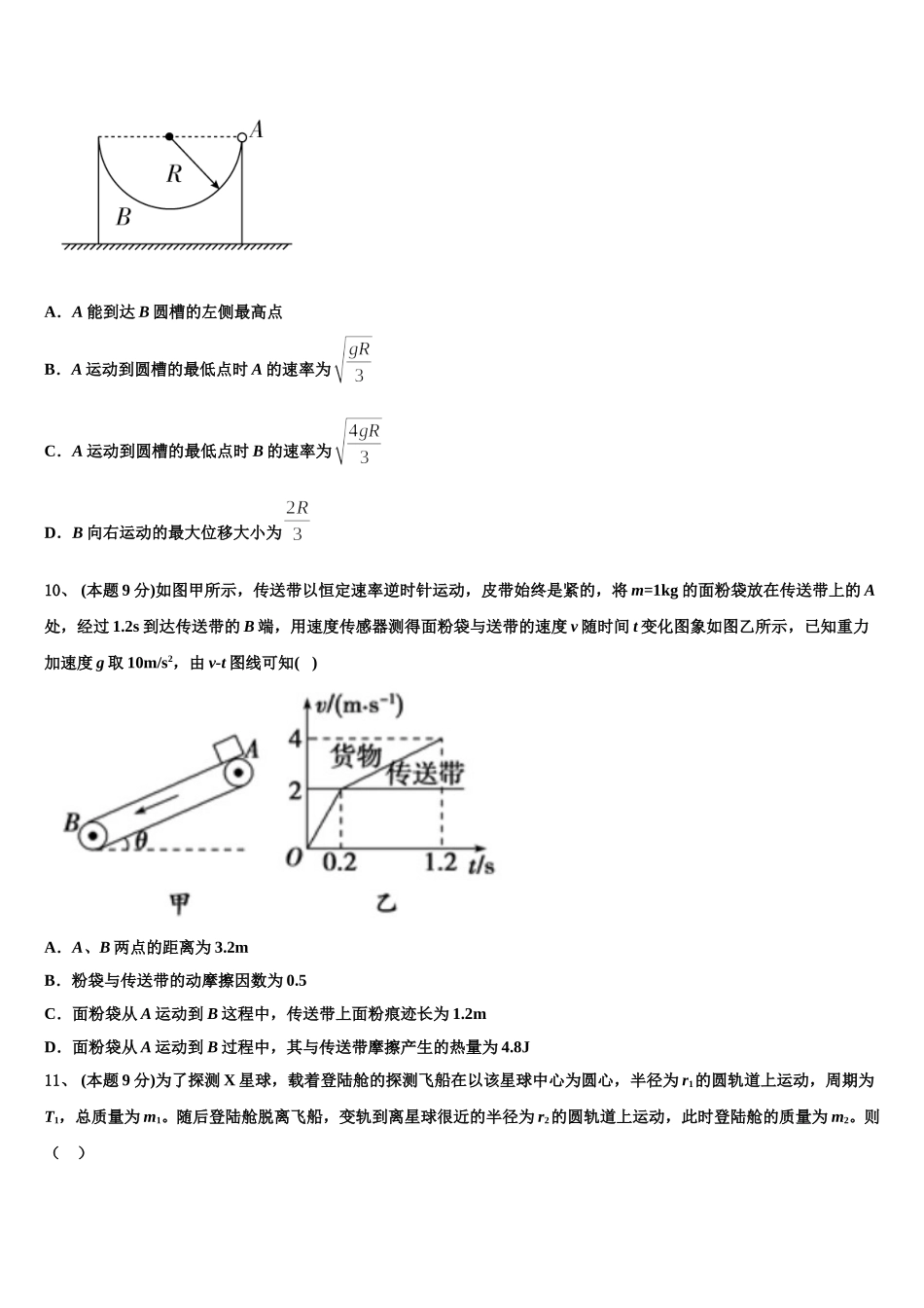 辽宁省凤城市2025年高一下物理期末经典试题含解析_第3页