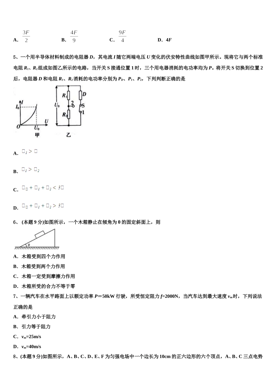 辽宁省铁岭市六校2024-2025学年高一下物理期末质量检测模拟试题含解析_第2页
