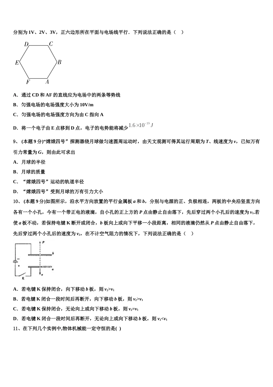 辽宁省铁岭市六校2024-2025学年高一下物理期末质量检测模拟试题含解析_第3页
