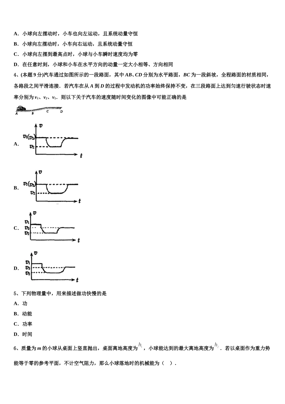 辽宁省大连市103中学2025届高一物理第二学期期末经典试题含解析_第2页