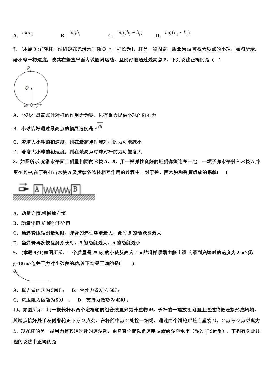 辽宁省大连市103中学2025届高一物理第二学期期末经典试题含解析_第3页