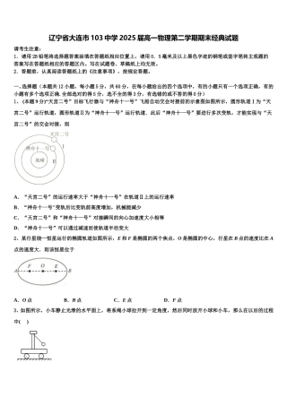 辽宁省大连市103中学2025届高一物理第二学期期末经典试题含解析