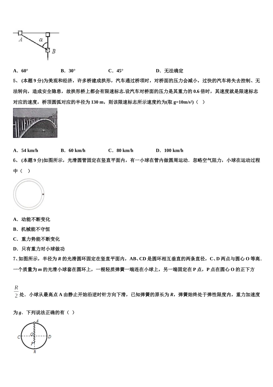 2025年辽宁省辽宁省营口市开发区第一高级中学物理高一第二学期期末学业质量监测试题含解析_第2页
